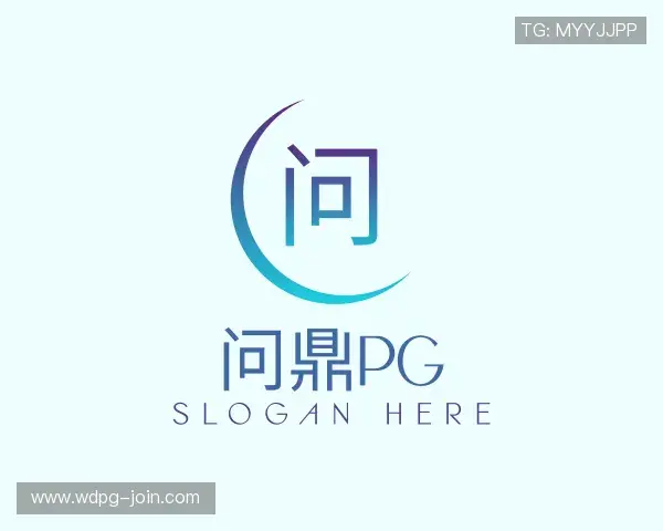 知道问鼎pg